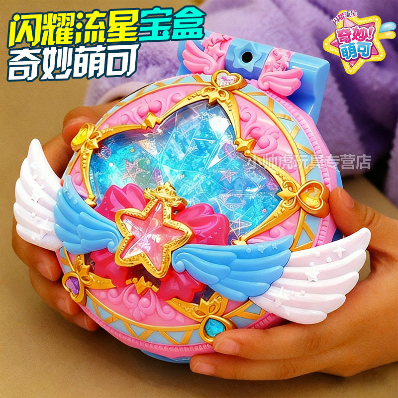奇妙萌可之闪耀流星宝盒