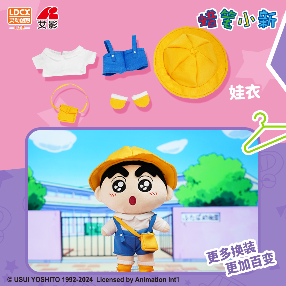 灵动创想蜡笔小新20cm棉