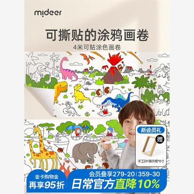 mider弥鹿儿童四米巨幅超