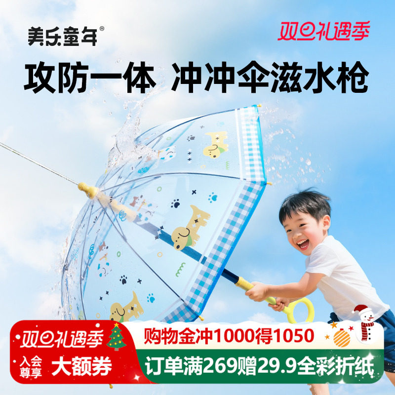 美乐童年冲冲伞滋水枪儿