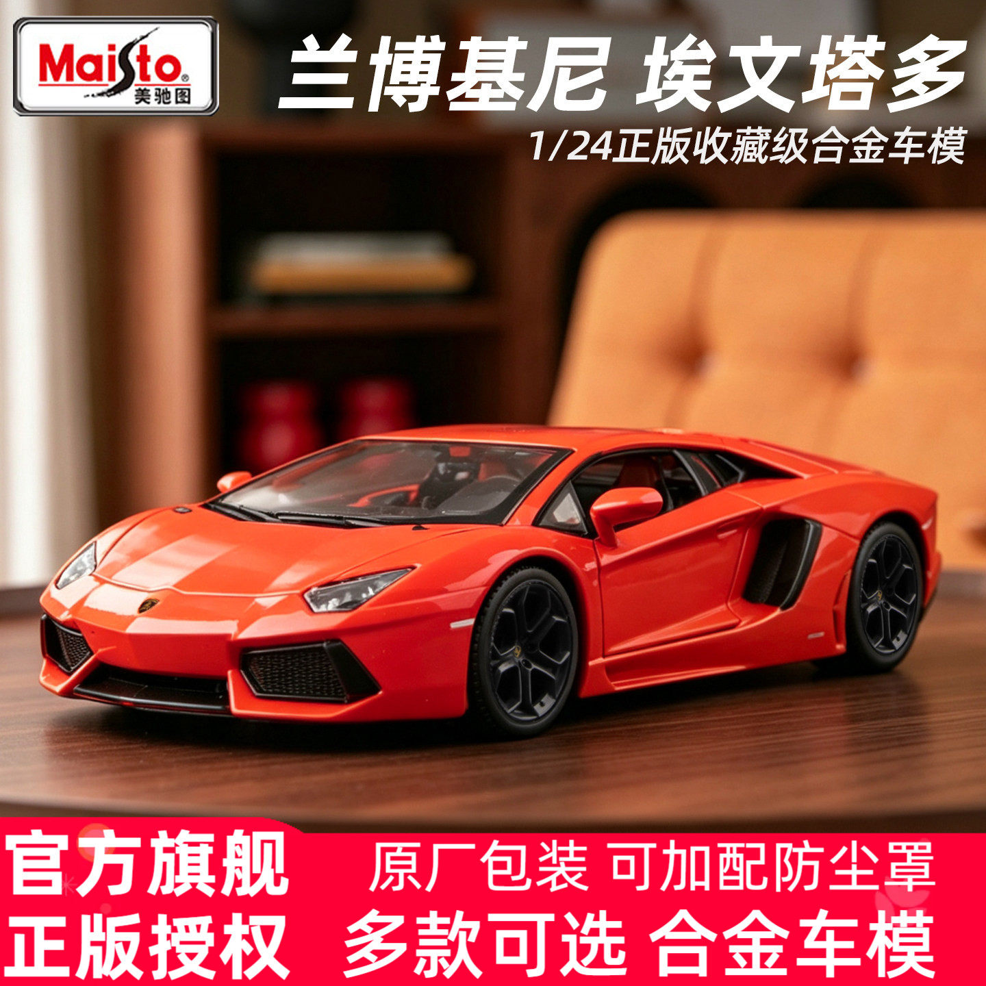美驰图1/24兰博基尼大牛