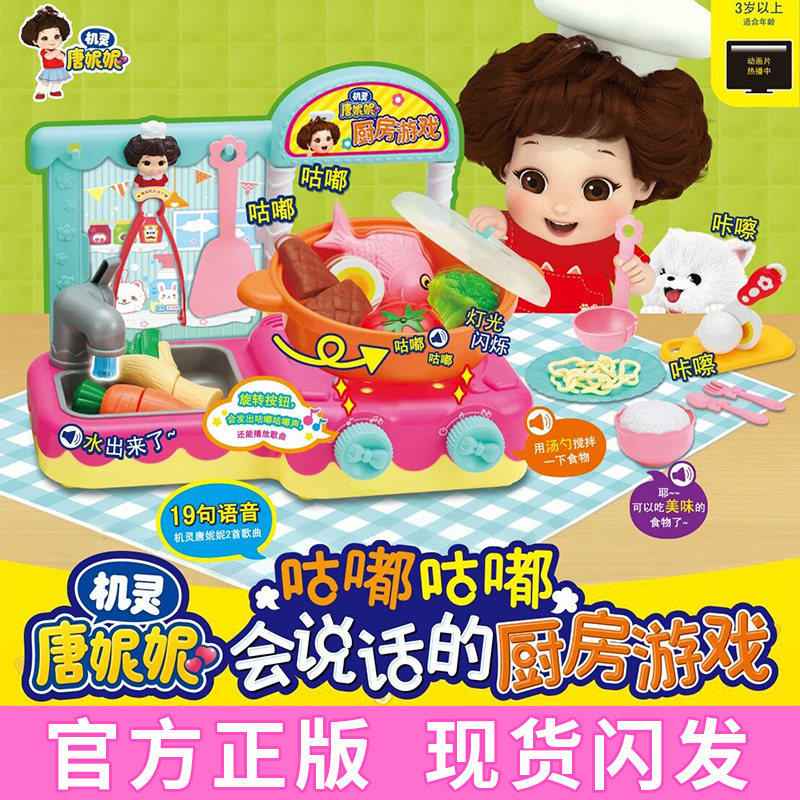 miworld机灵唐妮妮会说话
