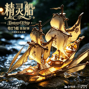 俏皮谷＆如何猫精灵船海