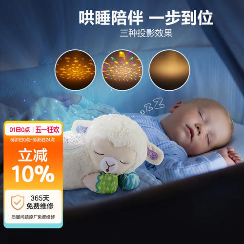 伟易达安抚小绵羊睡眠仪