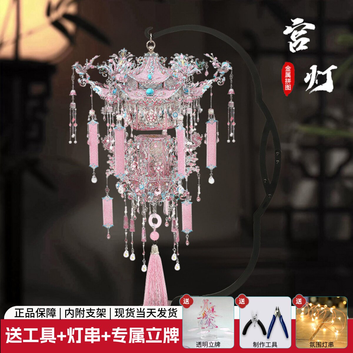 钢达粉黛喜灯立体宫灯凤冠金属拼图成人手工拼装花灯国风高级礼物