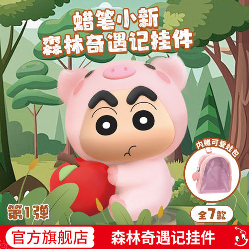 灵动创想蜡笔小新森林奇