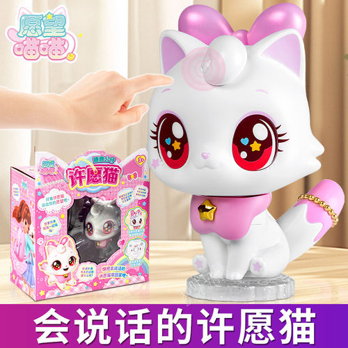 正版会说话的许愿猫语音