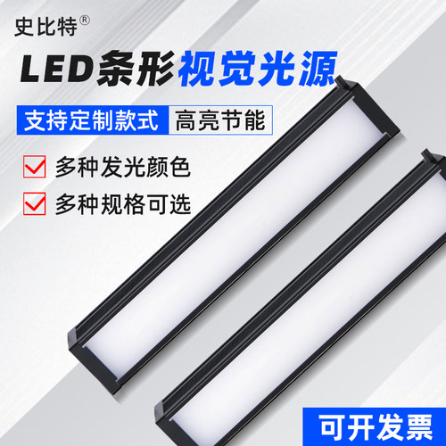高亮led视觉条形光源工业相机ccd外观缺陷自动化检测条形视觉光源