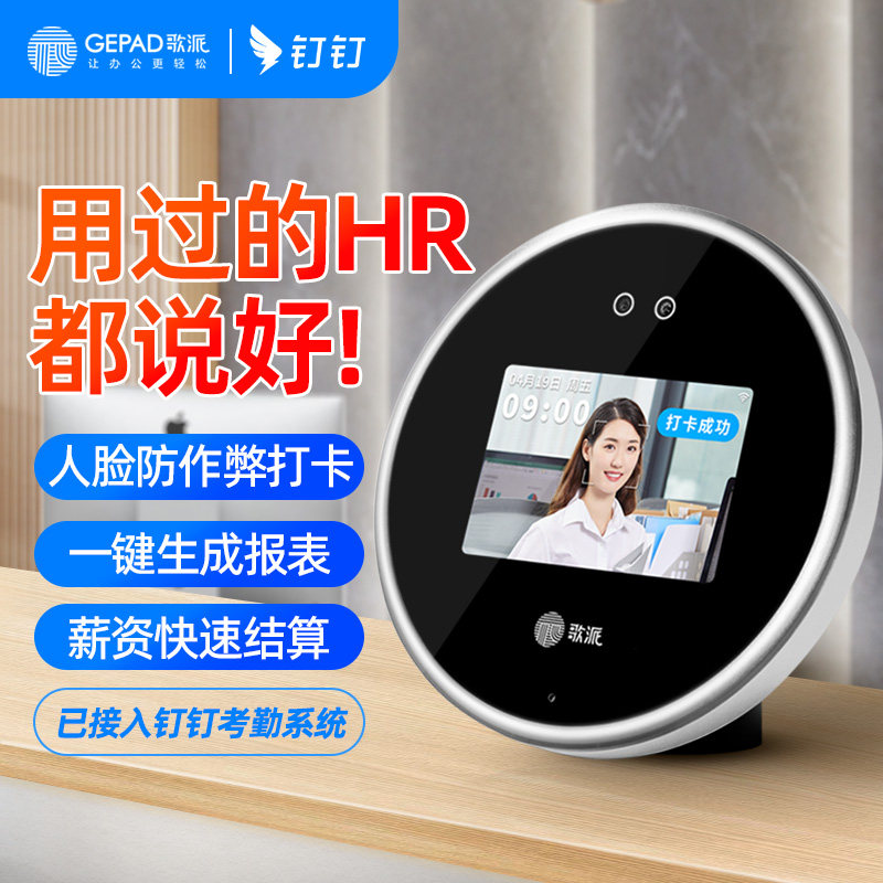 无线人脸识别+指纹考勤机图片