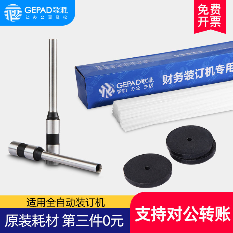 歌派钻刀铆管刀垫原装耗材图片