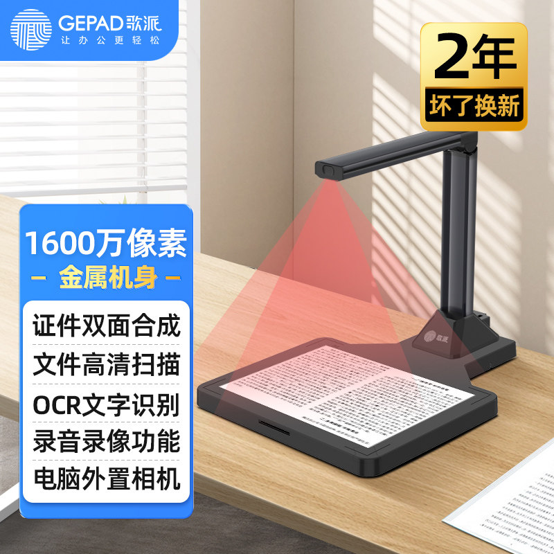 歌派扫描仪G103D文件扫描仪带底座资料图片证件高清扫描高拍仪医药溯源码药品批量扫描仪
