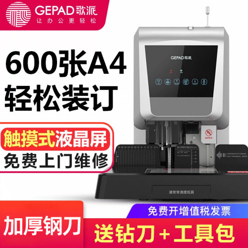歌派自动装订机60mm厚度