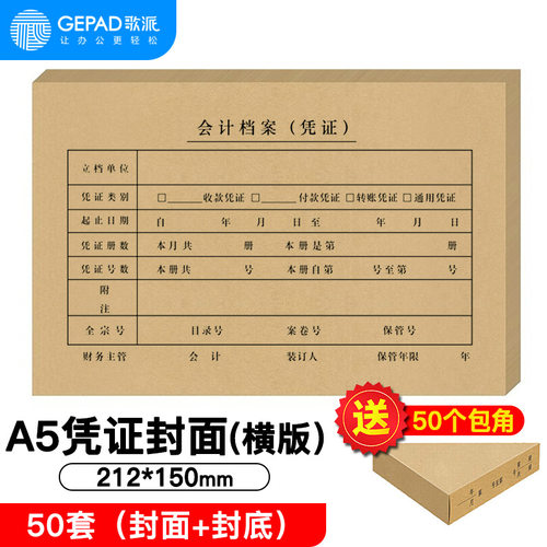 歌派装订机凭证封面封底