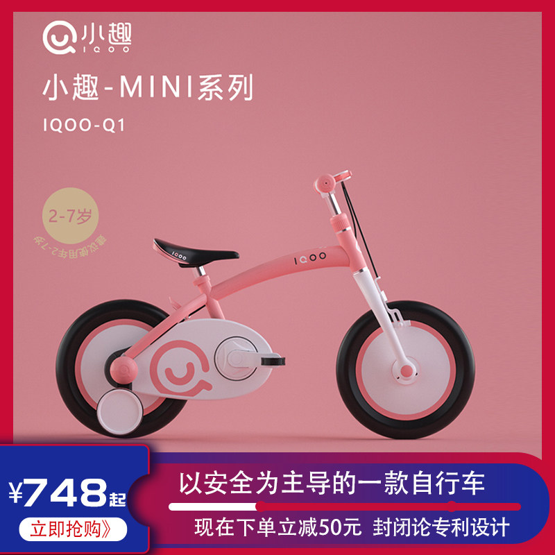 iqoo小趣自行车儿童女孩公主款6岁中大童脚踏车带辅轮3岁小童单车