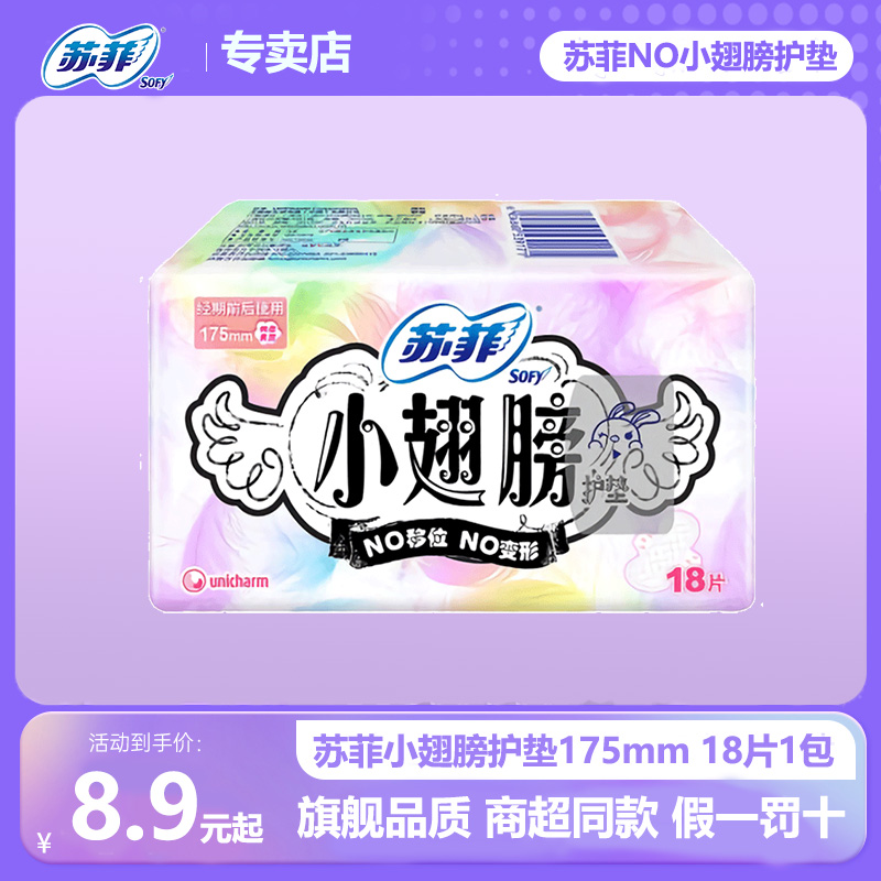 苏菲经期前后姨妈巾18p卫生护垫