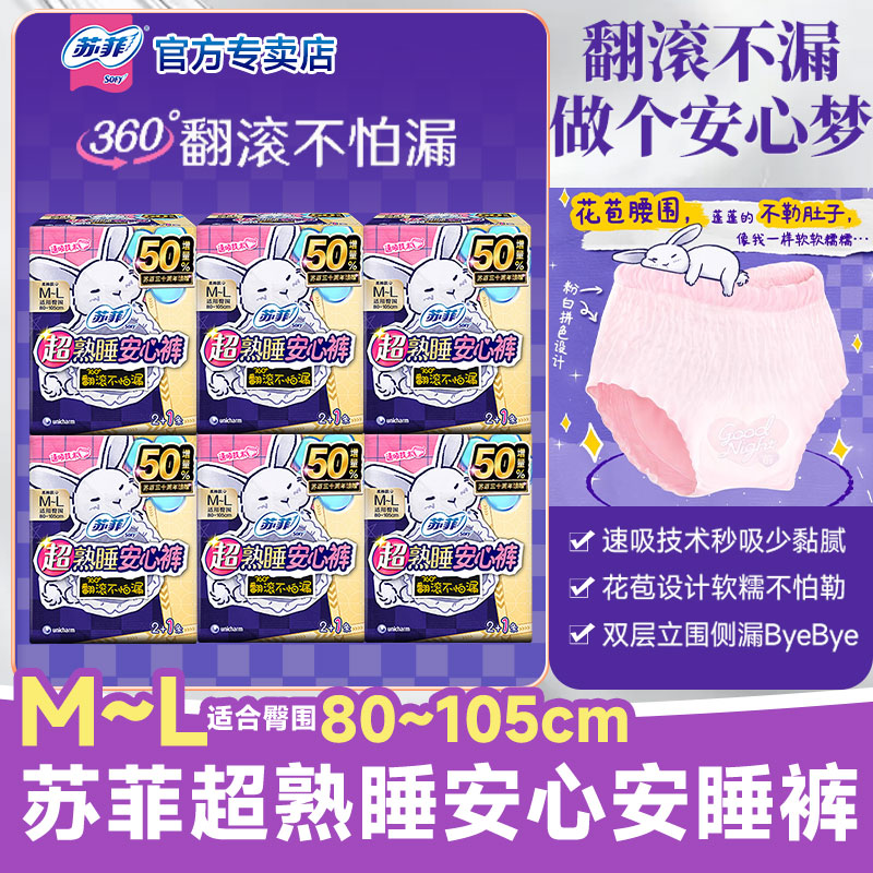 苏菲裤型卫生巾安心裤M~L码