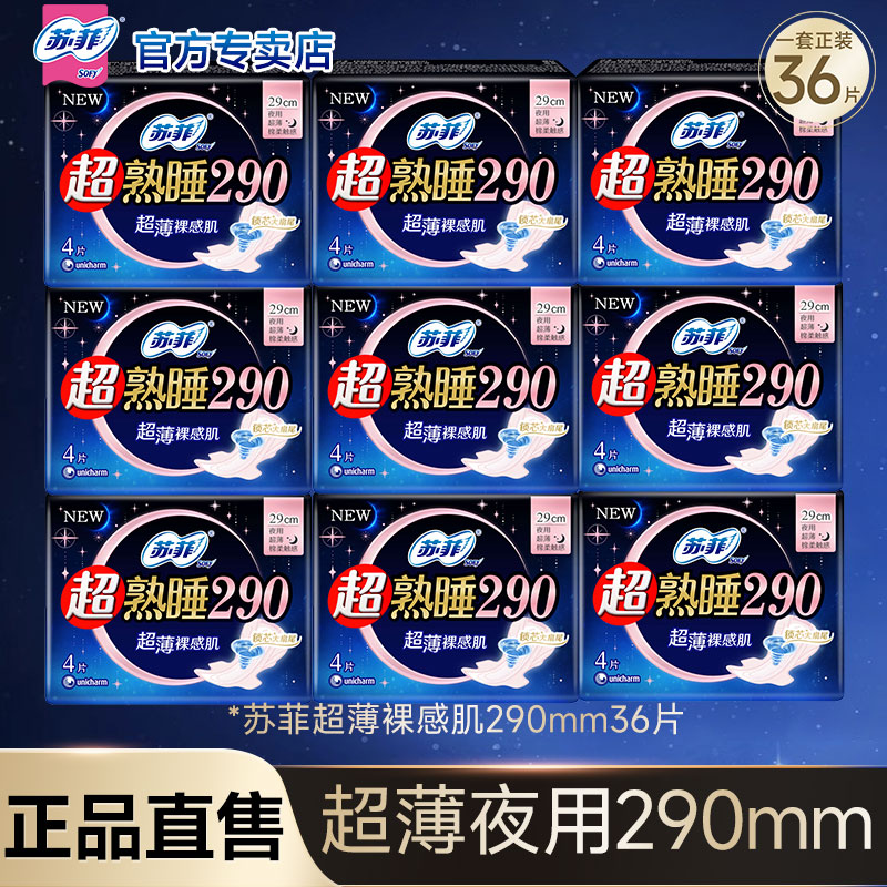 夜用超薄裸感肌卫生巾290mm
