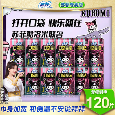 苏菲多巴胺便携口袋魔法卫生巾