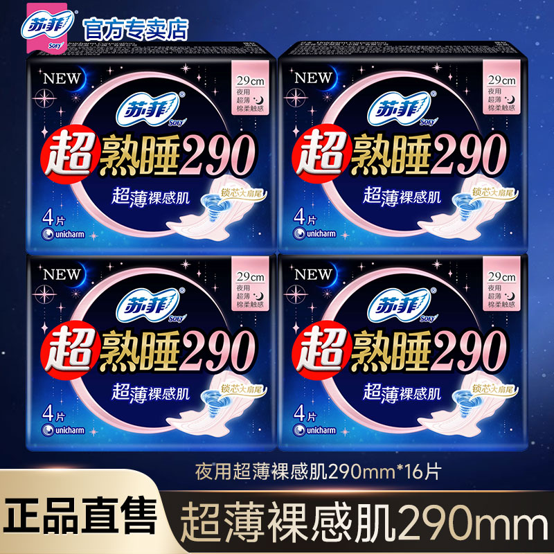 夜用超薄裸感肌卫生巾290mm