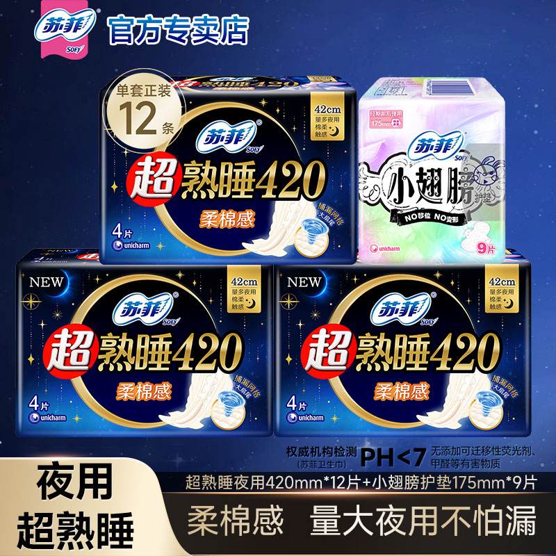 苏菲卫生巾棉柔日用夜用日夜组合装姨妈女正品官方直供整箱批发