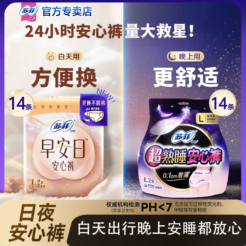 特价日夜用安心裤姨妈期防侧漏