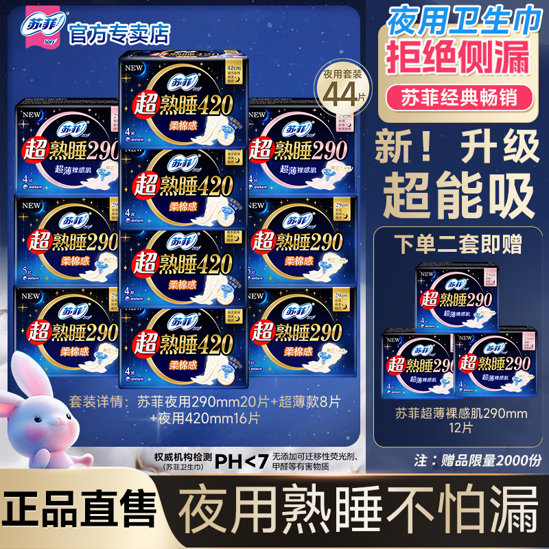 苏菲夜用组合装棉柔告别黏腻负担