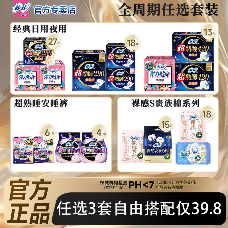 任选3套卫生巾安睡裤加购下单
