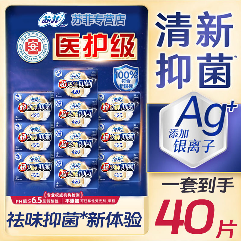 苏菲卫生巾医护级超熟睡夜用420