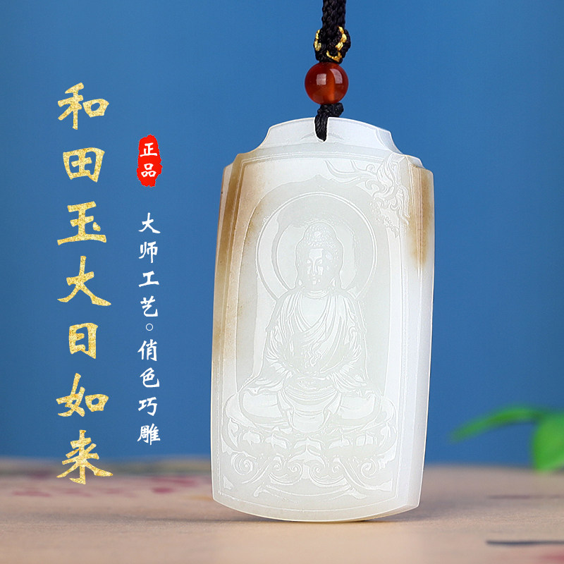 孤品大师工和田玉且末糖玉大日如来吊坠生肖羊猴本命佛守护神项坠