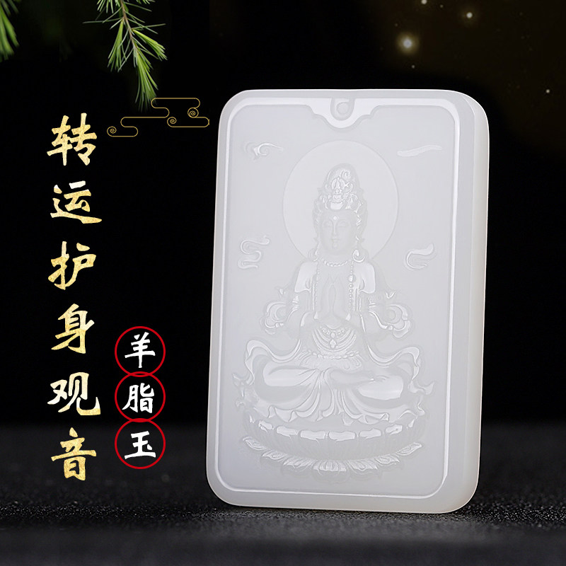 新疆和田玉羊脂玉观音玉牌玉吊坠男菩萨挂件玉石项链玉佩玉牌