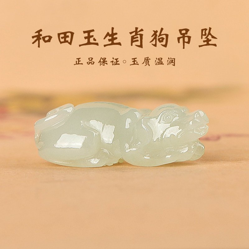 涵怡和田玉生肖狗吊坠