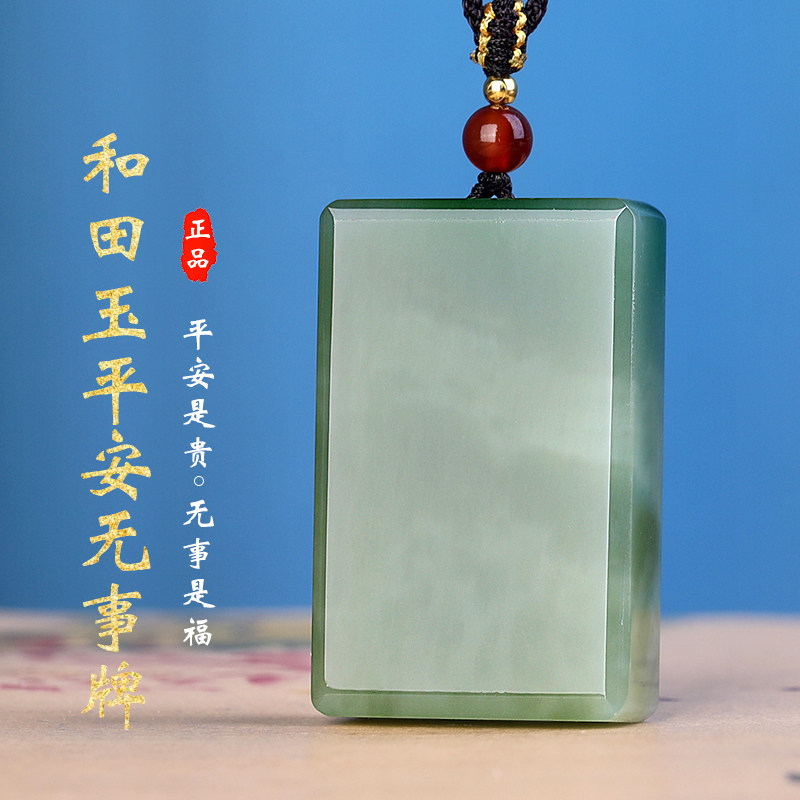 新疆和田玉碧玉平安无事牌玉佩无字牌挂件男女款许愿牌项坠玉项链