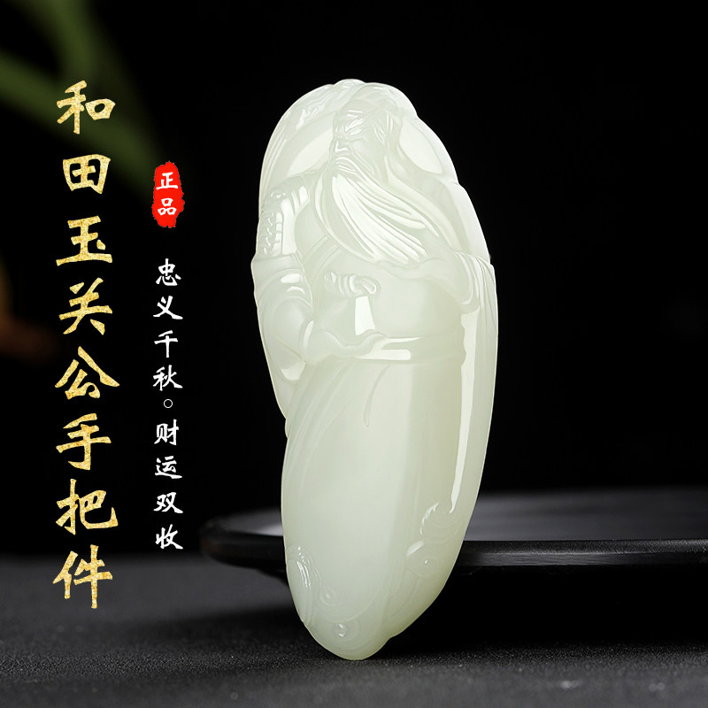 孤品大师工艺和田玉关公男士手把件女武财神玉石把件玉器文玩