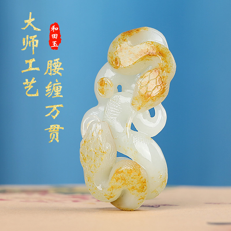 孤品大师工新疆和田玉腰缠万贯玉挂件男款生肖蛇吊坠女款玉石项坠