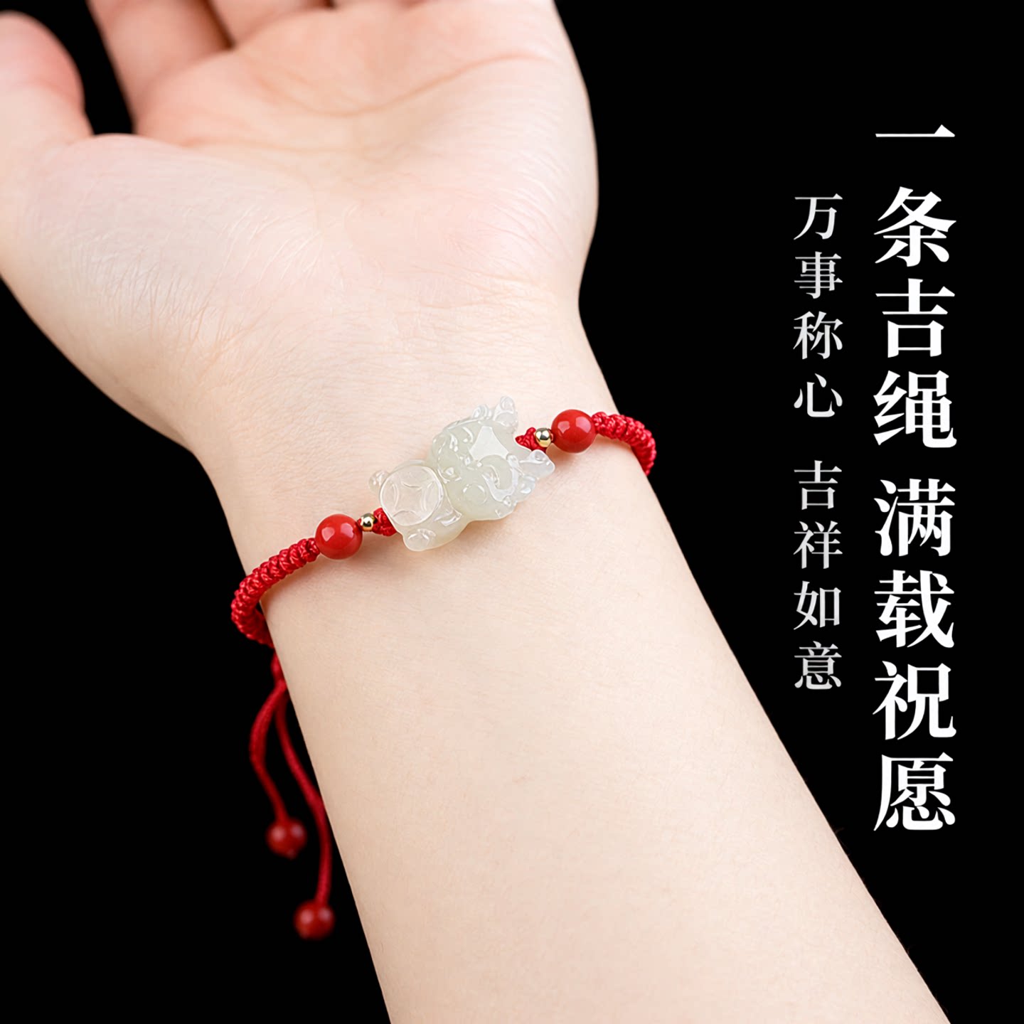 和田白玉生肖手链本命年吉祥