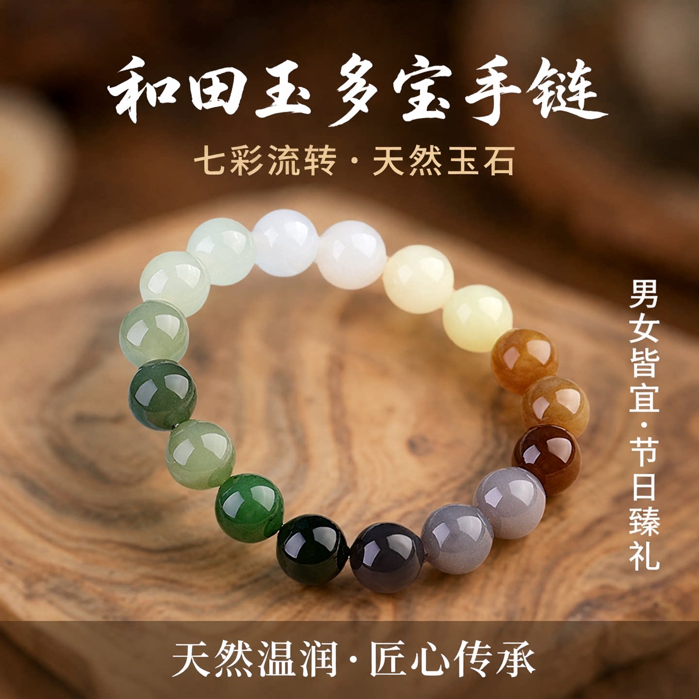 和田玉多宝手链男女款墨玉糖玉黄玉白玉七彩手串玉石串珠节日礼物