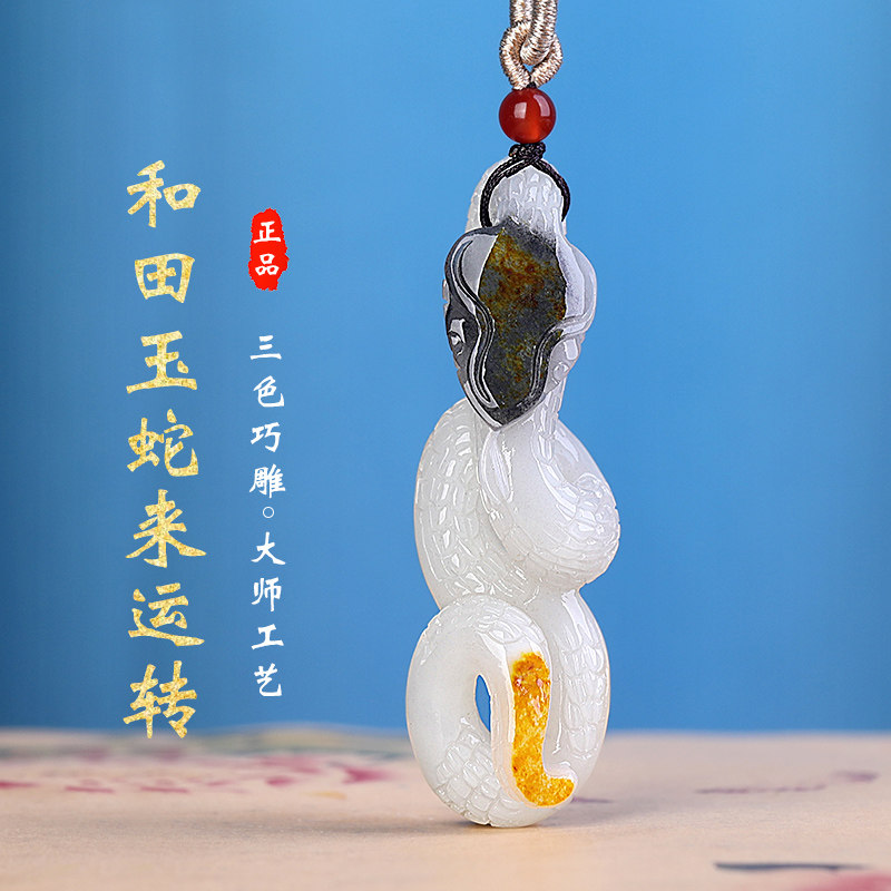 天然新疆和田玉蛇来运转平安吊坠