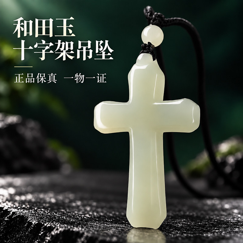 和田玉素面十字架吊坠国风随身