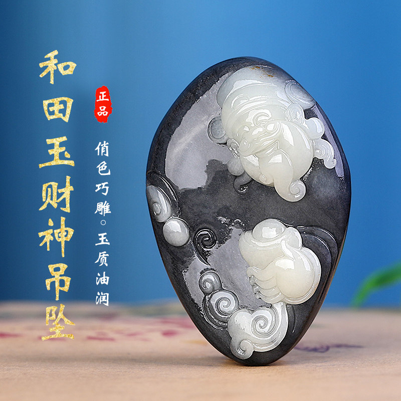 新疆和田玉青花财神吊坠国风