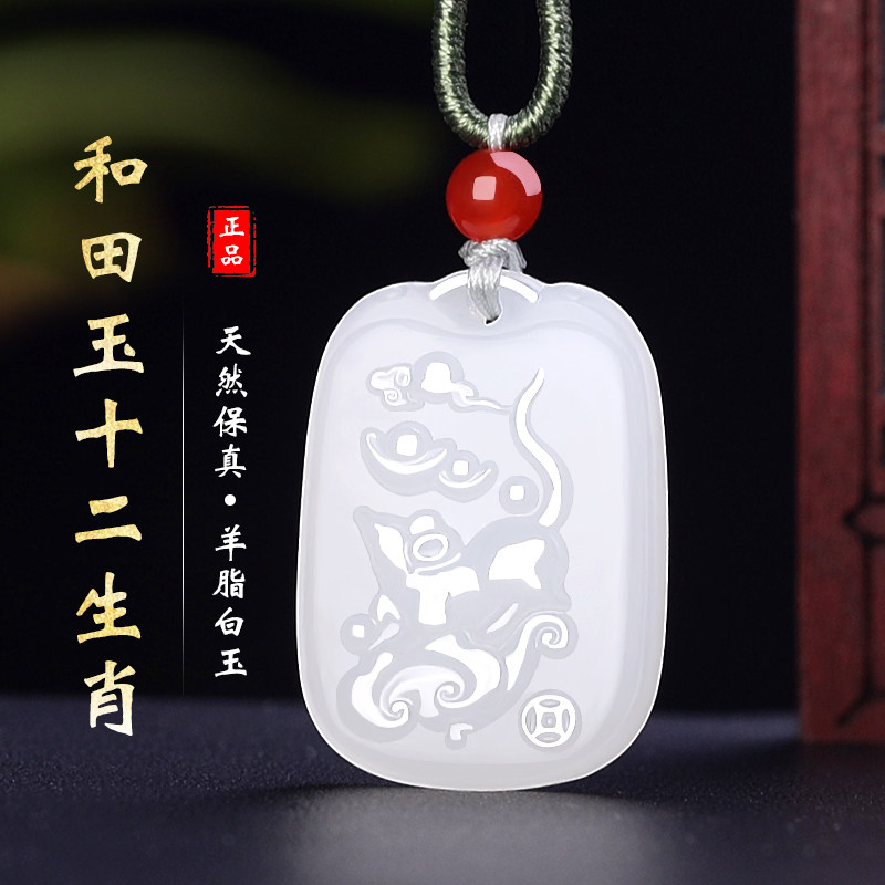 和田玉羊脂白玉十二生肖玉石吊坠