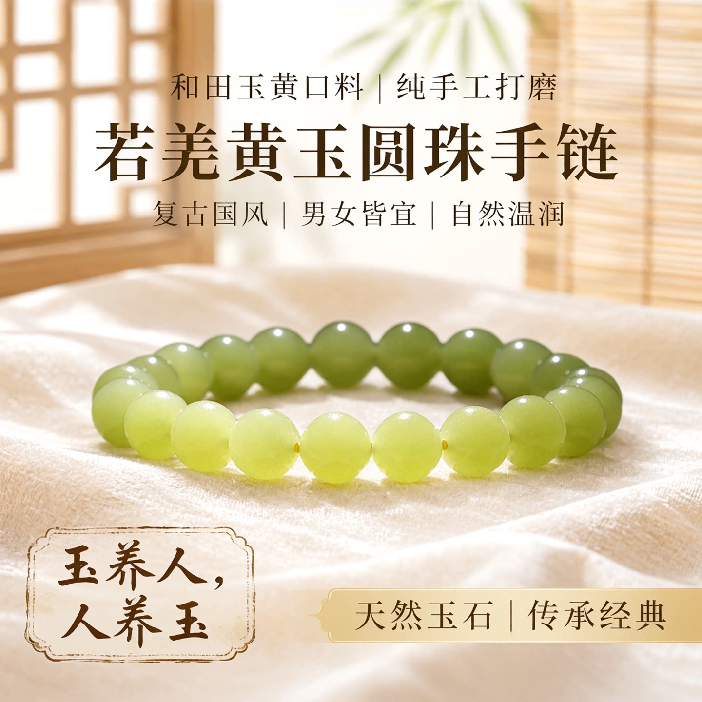 和田玉黄口料圆珠手链单圈若羌黄玉珠串男女款复古国风玉石手串