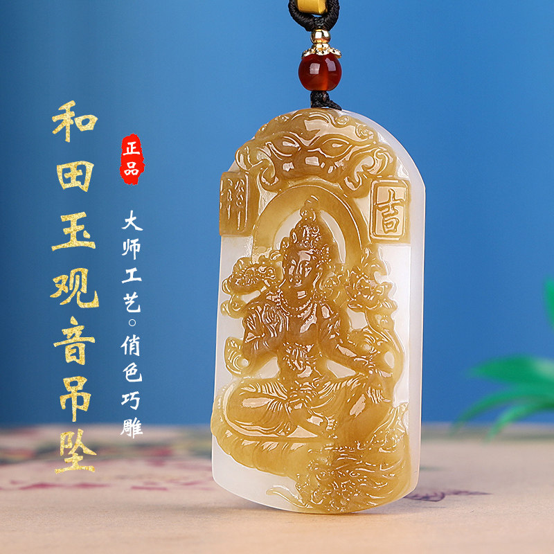 涵怡和田玉且末糖白料俏色巧雕观音吊坠男女平安观音玉石挂件玉佩