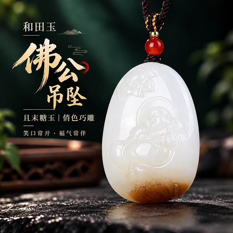 新疆和田玉且末糖玉佛公吊坠