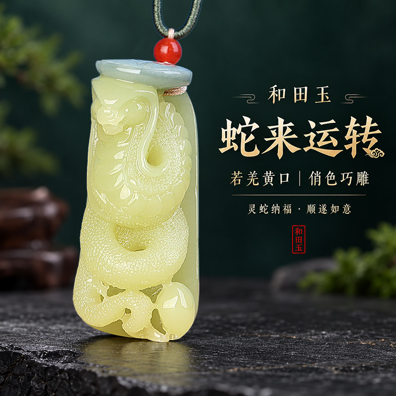 纯天然黄口带蓝皮十二生肖蛇吊坠蛇来运转挂件项坠男女款玉石项链