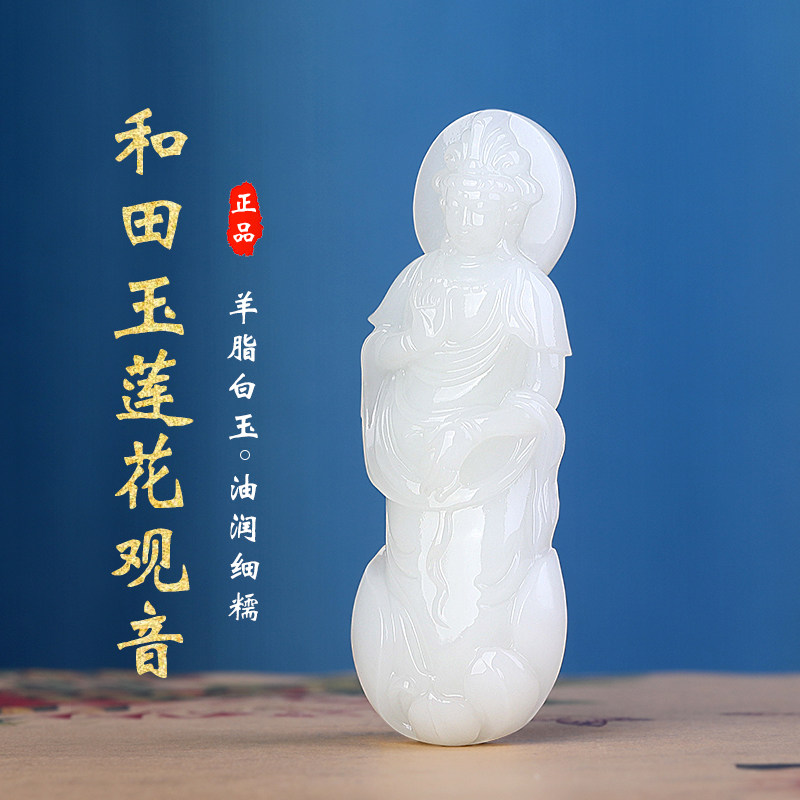 孤品大师和田玉羊脂玉立体站观音男款吊坠莲花观音玉项坠观音菩萨