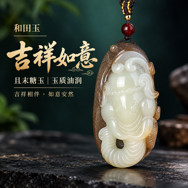 且末糖玉大象吊坠吉祥如意