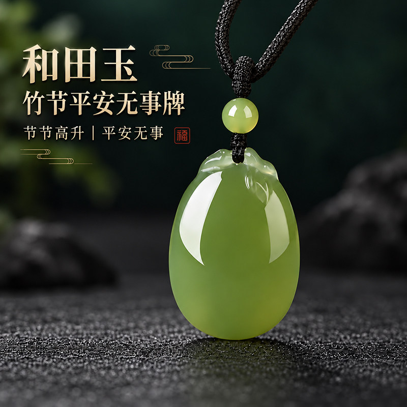天然和田玉无事牌吊坠节节高升