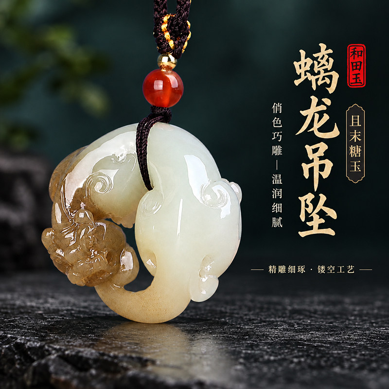 正品新疆和田玉且末糖玉生肖龙坠