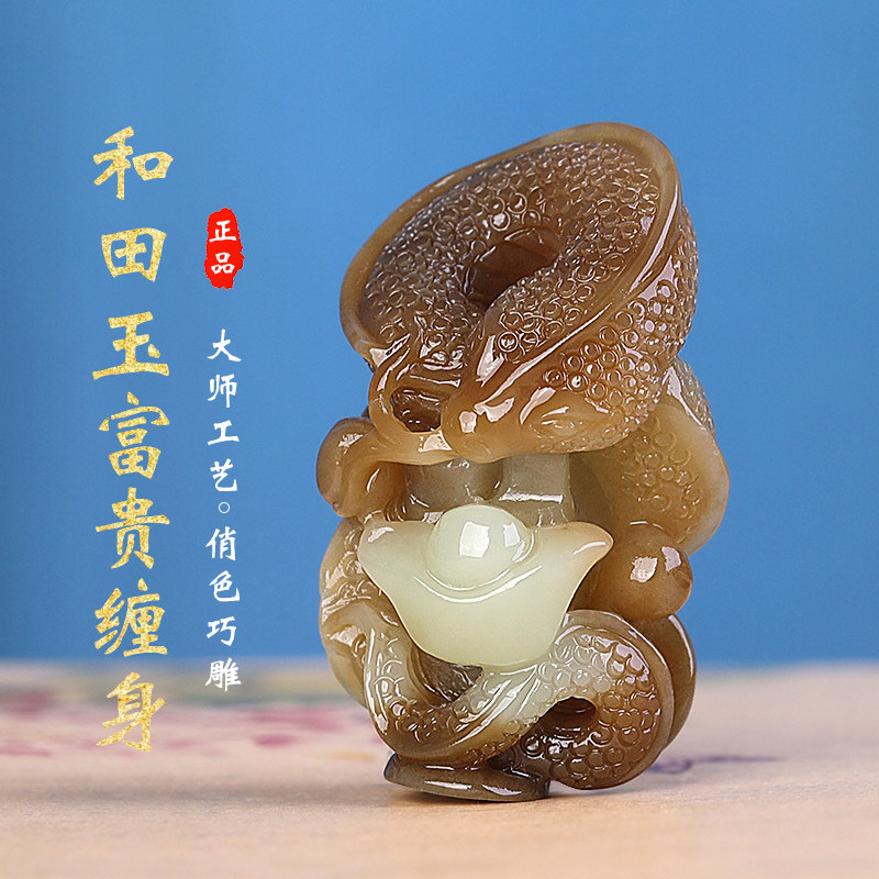 涵怡新疆且末糖玉灵蛇挂件和田玉男女款糖白富贵缠身招财随身玉坠