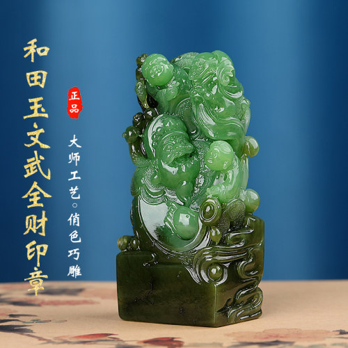 涵怡和田玉碧玉财神印章手把件